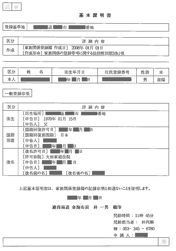 韓国　基本証明書