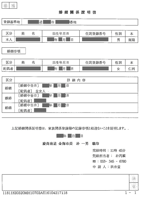 韓国　婚姻関係証明書