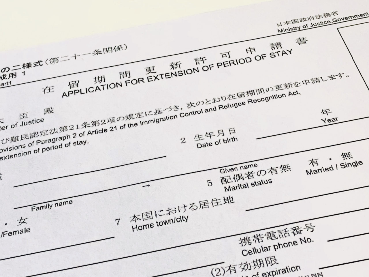 在留資格更新許可申請書